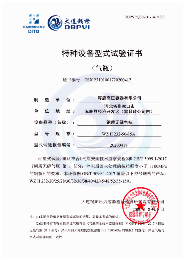 特種設(shè)備型式試驗(yàn)證書WZⅡ232-50-15A