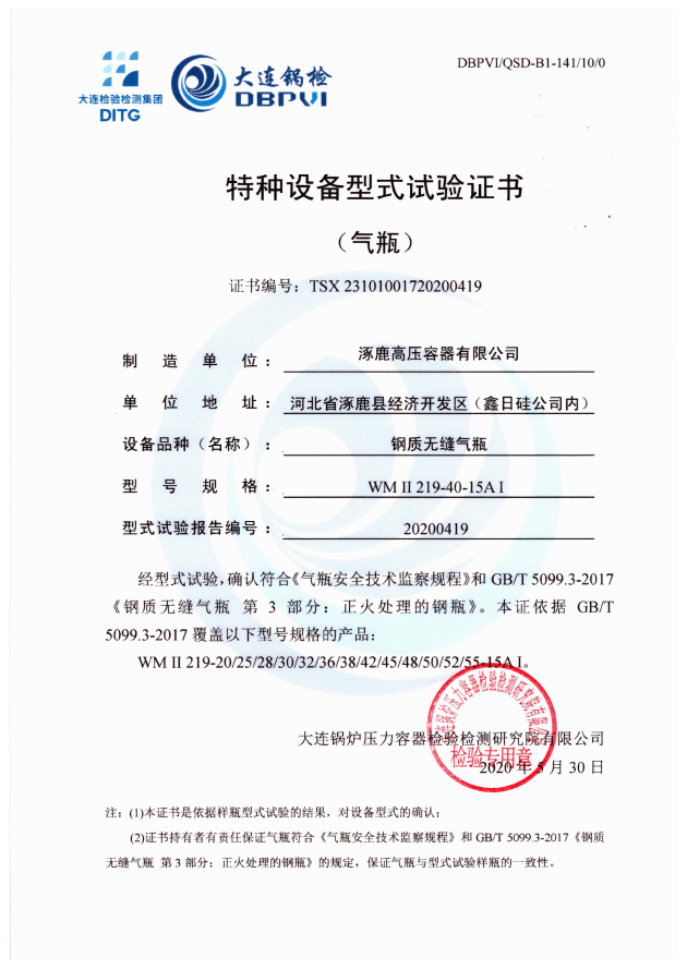 特種設(shè)備型式試驗(yàn)證書WMⅡ219-40-15AI
